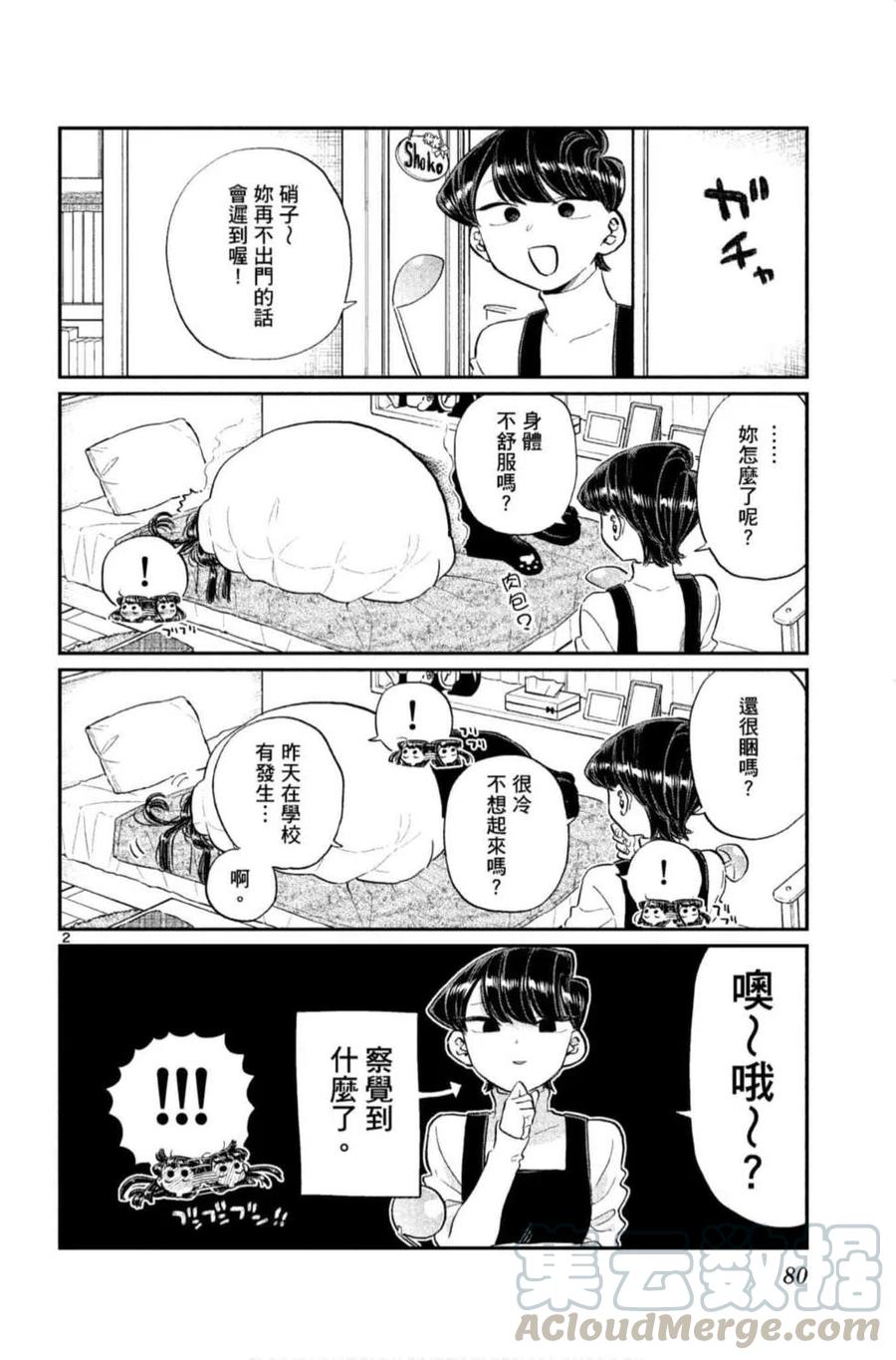 古见同学是沟通鲁蛇。韩漫全集-第09卷无删减无遮挡章节图片 