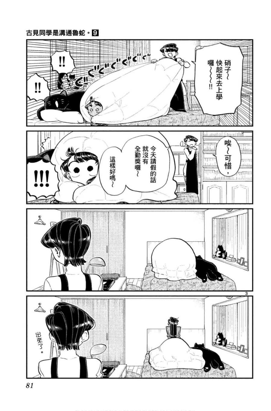 古见同学是沟通鲁蛇。韩漫全集-第09卷无删减无遮挡章节图片 