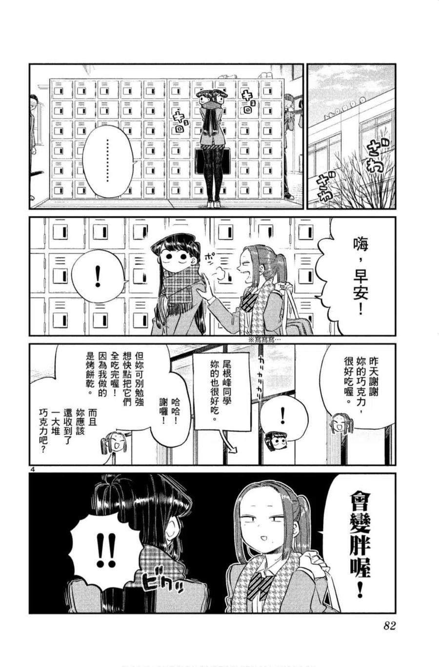 古见同学是沟通鲁蛇。韩漫全集-第09卷无删减无遮挡章节图片 