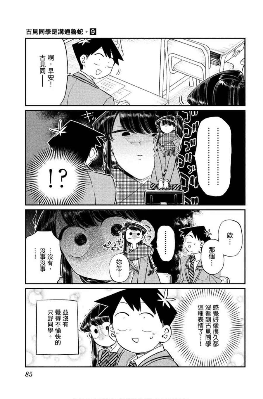 古见同学是沟通鲁蛇。韩漫全集-第09卷无删减无遮挡章节图片 