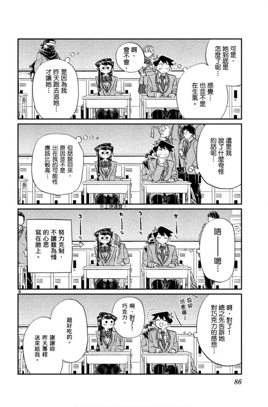 古见同学是沟通鲁蛇。韩漫全集-第09卷无删减无遮挡章节图片 