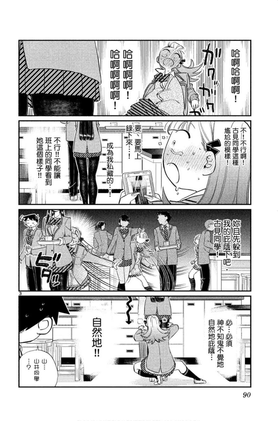 古见同学是沟通鲁蛇。韩漫全集-第09卷无删减无遮挡章节图片 