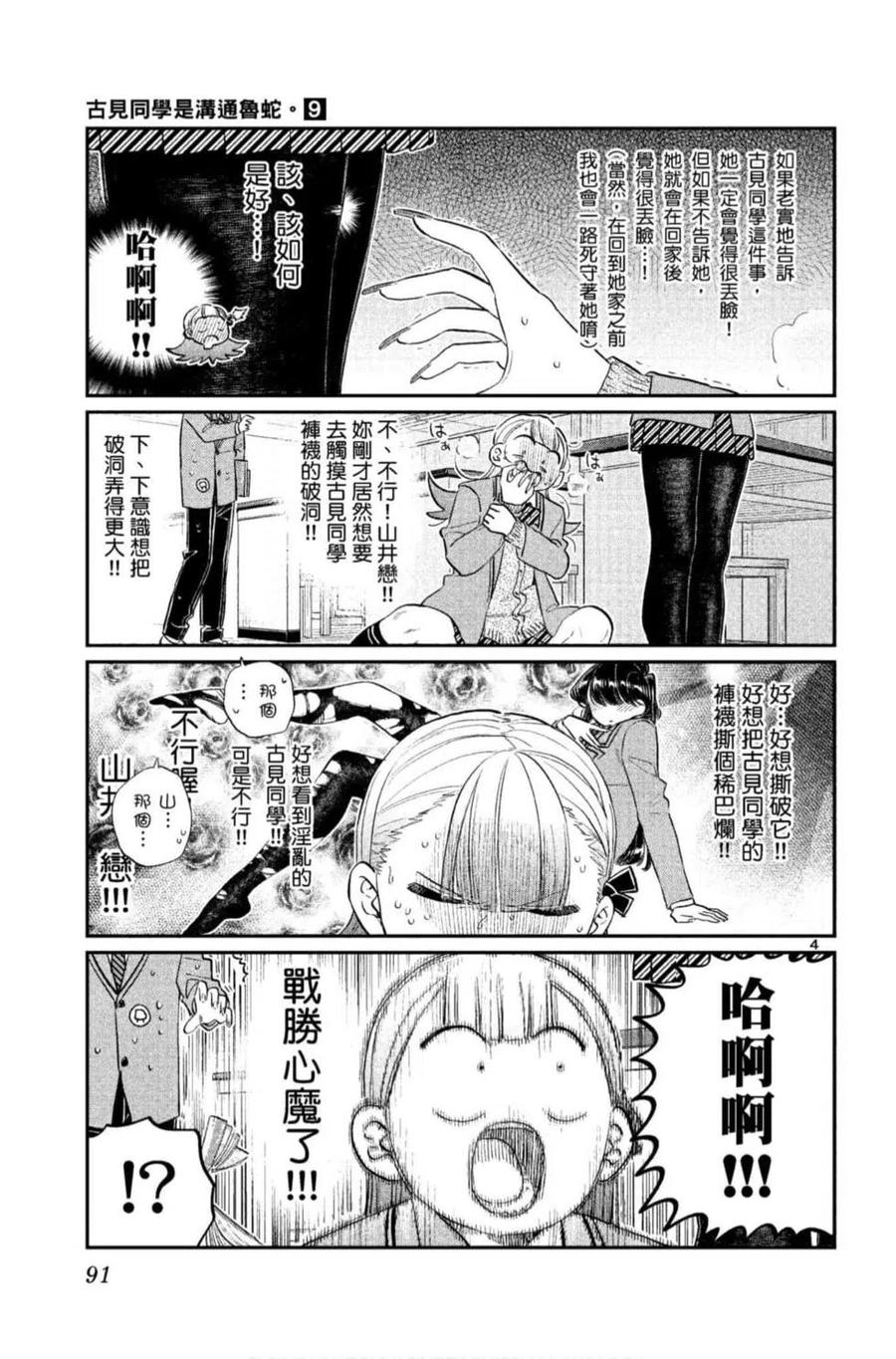 古见同学是沟通鲁蛇。韩漫全集-第09卷无删减无遮挡章节图片 