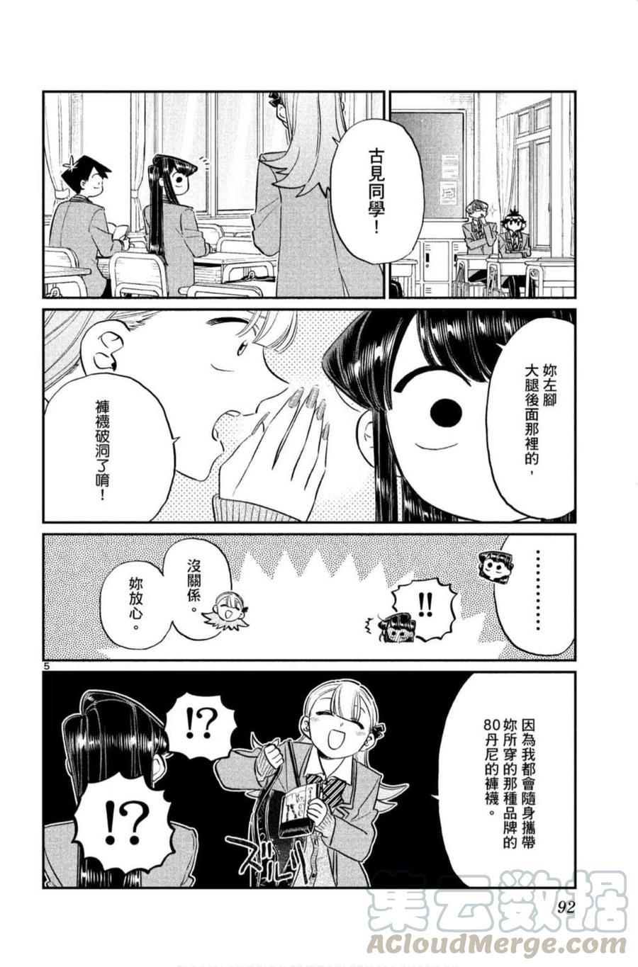 古见同学是沟通鲁蛇。韩漫全集-第09卷无删减无遮挡章节图片 
