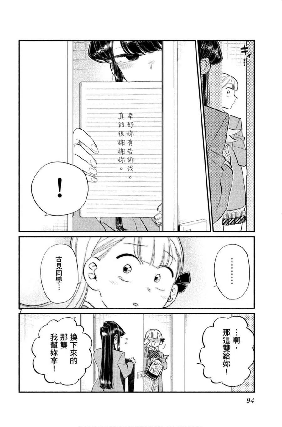 古见同学是沟通鲁蛇。韩漫全集-第09卷无删减无遮挡章节图片 