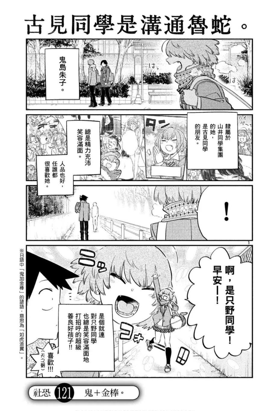 古见同学是沟通鲁蛇。韩漫全集-第09卷无删减无遮挡章节图片 