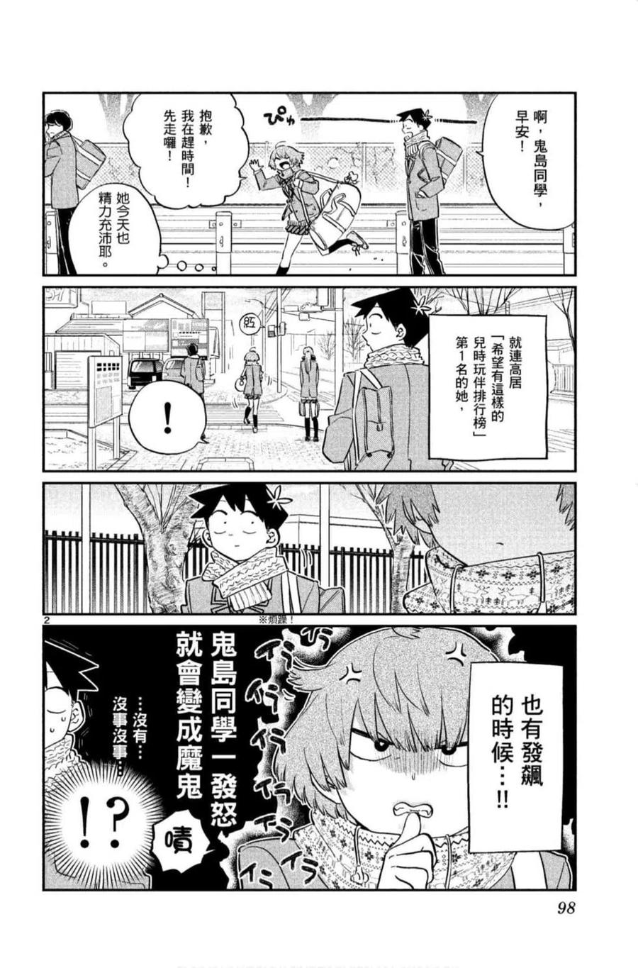 古见同学是沟通鲁蛇。韩漫全集-第09卷无删减无遮挡章节图片 