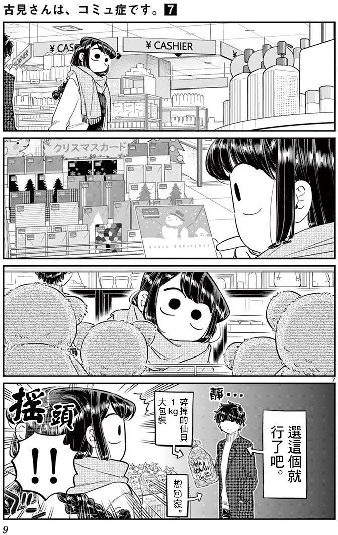 古见同学是沟通鲁蛇。韩漫全集-第86回无删减无遮挡章节图片 