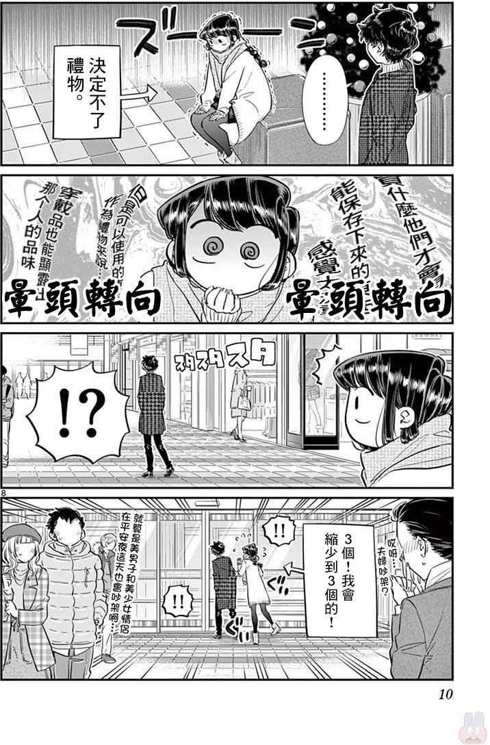 古见同学是沟通鲁蛇。韩漫全集-第86回无删减无遮挡章节图片 