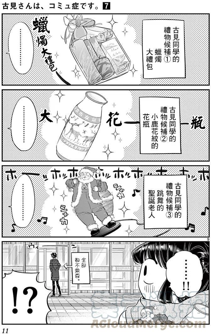 古见同学是沟通鲁蛇。韩漫全集-第86回无删减无遮挡章节图片 