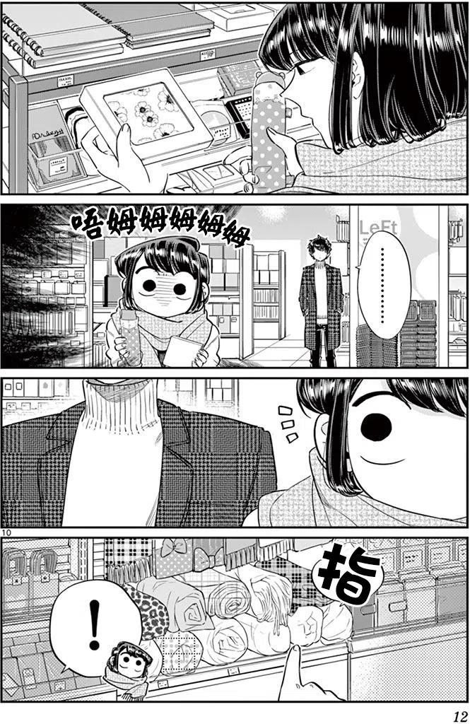 古见同学是沟通鲁蛇。韩漫全集-第86回无删减无遮挡章节图片 