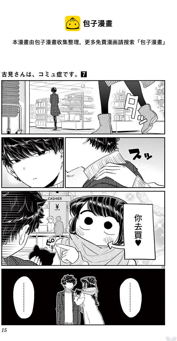 古见同学是沟通鲁蛇。韩漫全集-第86回无删减无遮挡章节图片 
