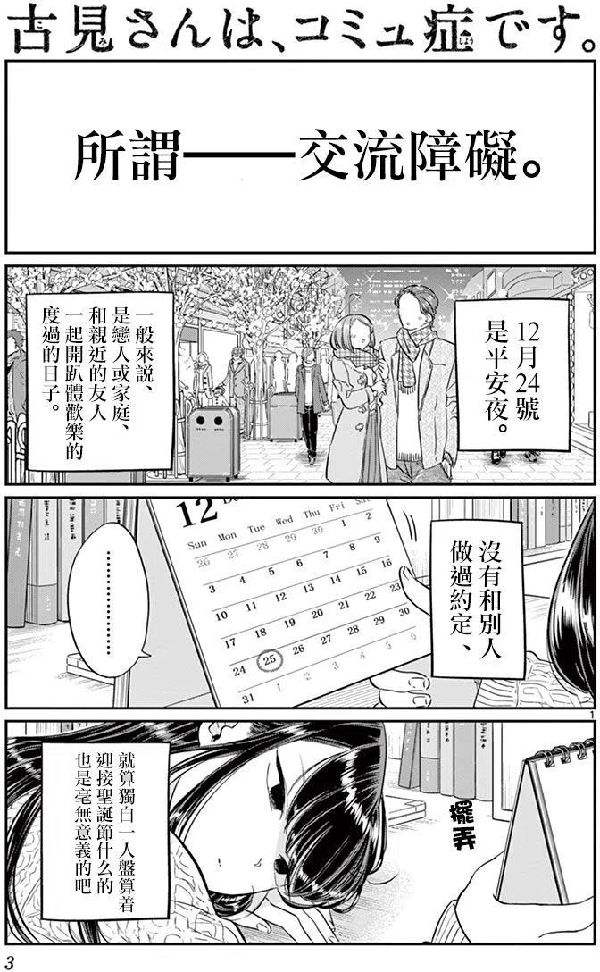 古见同学是沟通鲁蛇。韩漫全集-第86回无删减无遮挡章节图片 