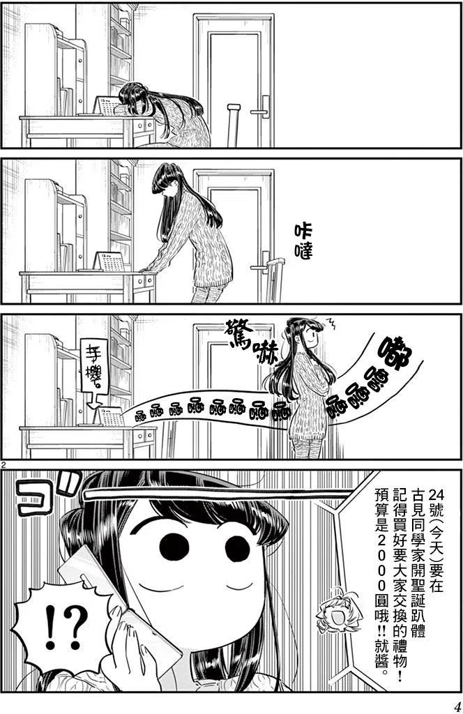 古见同学是沟通鲁蛇。韩漫全集-第86回无删减无遮挡章节图片 