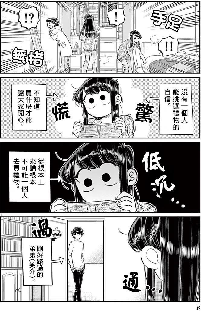 古见同学是沟通鲁蛇。韩漫全集-第86回无删减无遮挡章节图片 