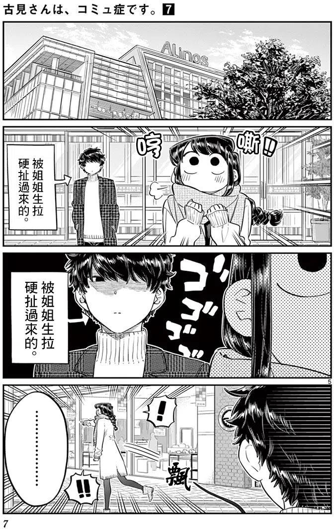 古见同学是沟通鲁蛇。韩漫全集-第86回无删减无遮挡章节图片 