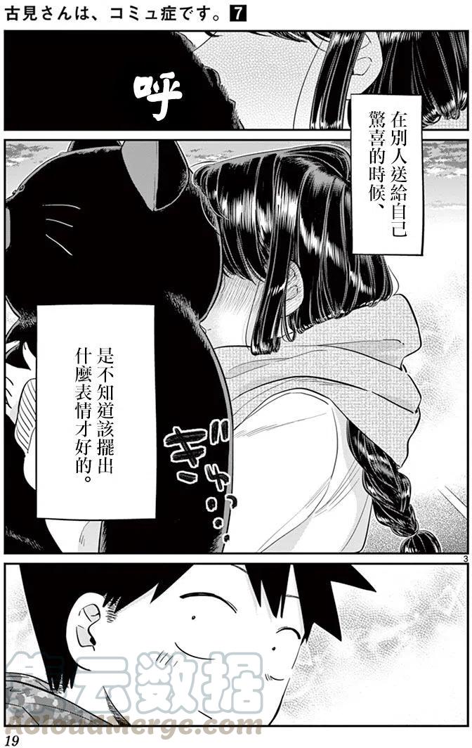 古见同学是沟通鲁蛇。韩漫全集-第87回无删减无遮挡章节图片 