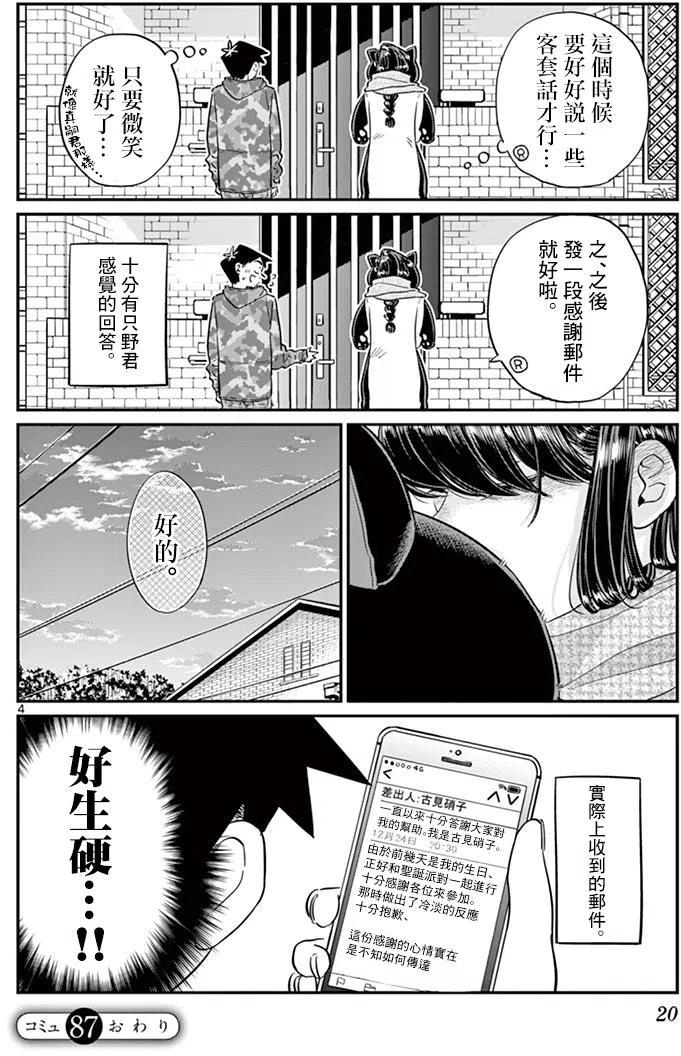古见同学是沟通鲁蛇。韩漫全集-第87回无删减无遮挡章节图片 