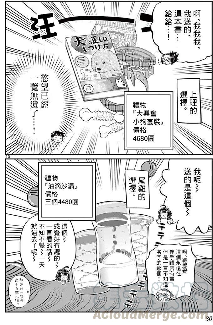 古见同学是沟通鲁蛇。韩漫全集-第88回无删减无遮挡章节图片 