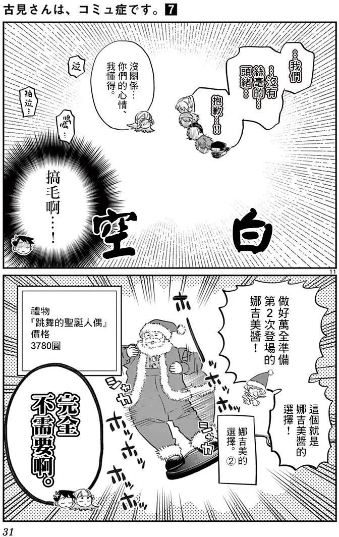 古见同学是沟通鲁蛇。韩漫全集-第88回无删减无遮挡章节图片 