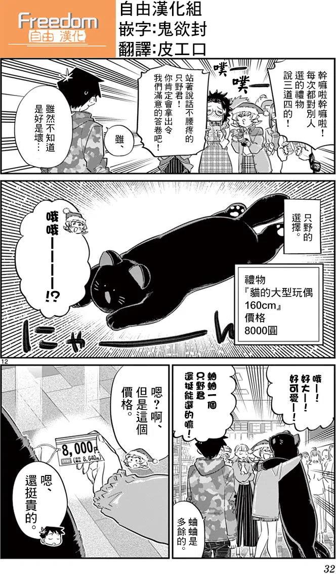 古见同学是沟通鲁蛇。韩漫全集-第88回无删减无遮挡章节图片 