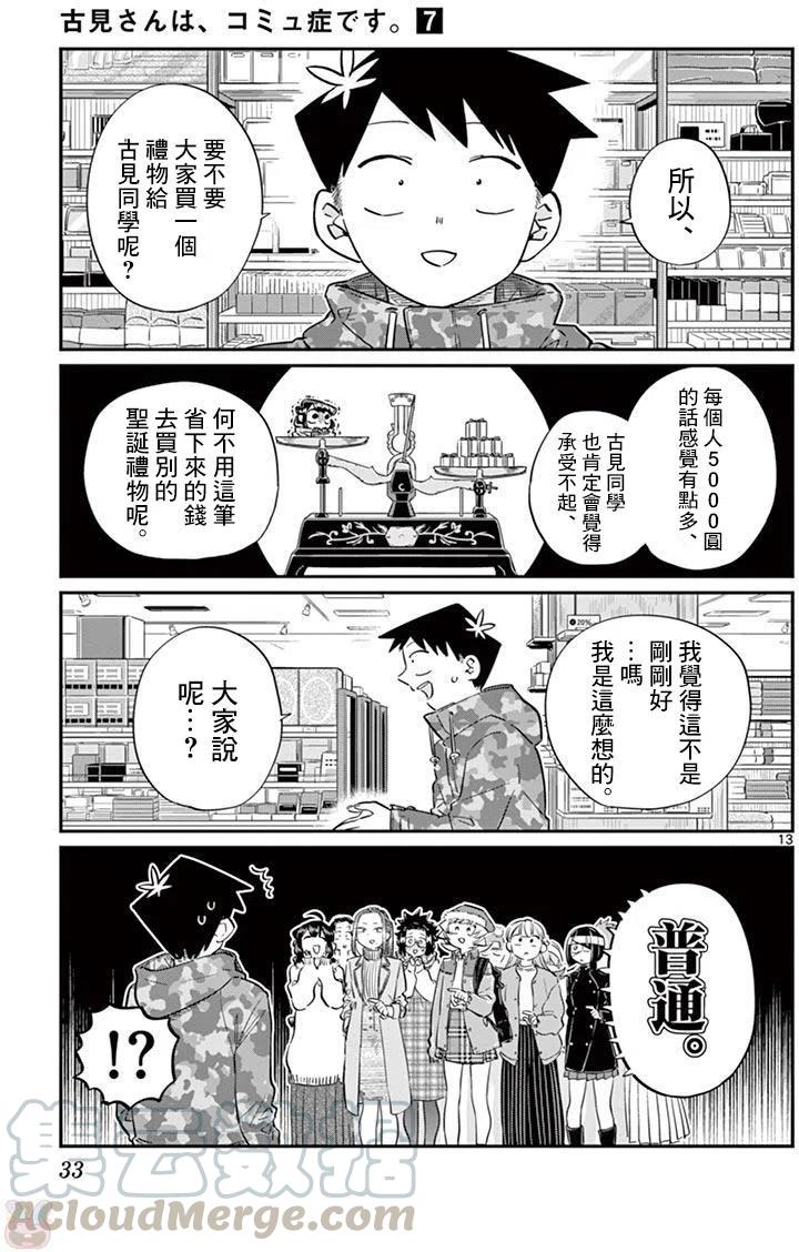 古见同学是沟通鲁蛇。韩漫全集-第88回无删减无遮挡章节图片 
