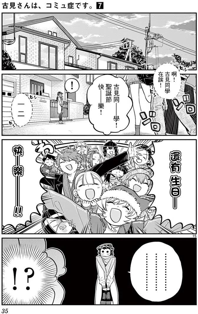 古见同学是沟通鲁蛇。韩漫全集-第88回无删减无遮挡章节图片 