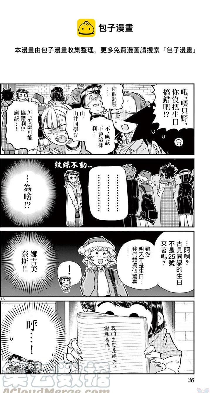古见同学是沟通鲁蛇。韩漫全集-第88回无删减无遮挡章节图片 