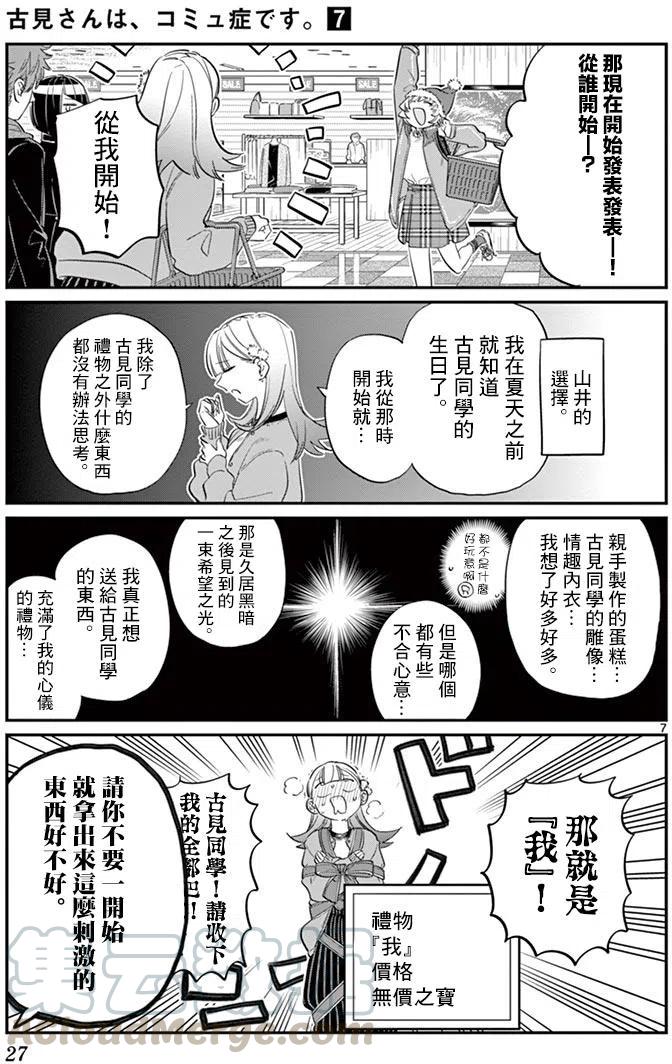 古见同学是沟通鲁蛇。韩漫全集-第88回无删减无遮挡章节图片 