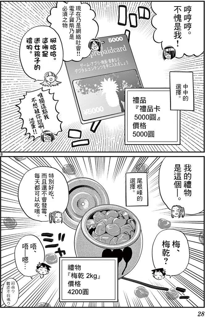 古见同学是沟通鲁蛇。韩漫全集-第88回无删减无遮挡章节图片 