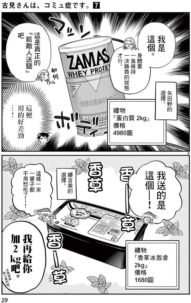 古见同学是沟通鲁蛇。韩漫全集-第88回无删减无遮挡章节图片 