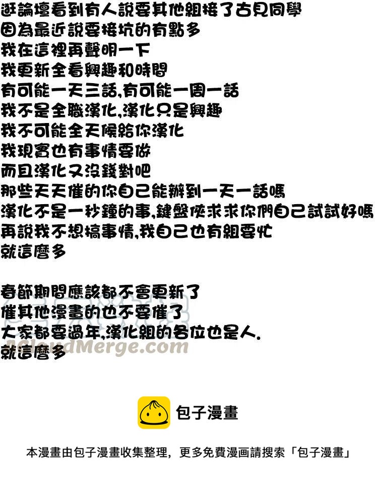 古见同学是沟通鲁蛇。韩漫全集-第89回无删减无遮挡章节图片 