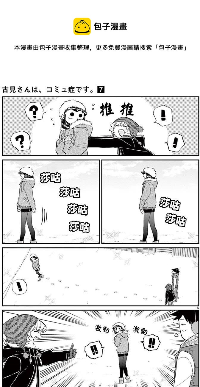 古见同学是沟通鲁蛇。韩漫全集-第89回无删减无遮挡章节图片 