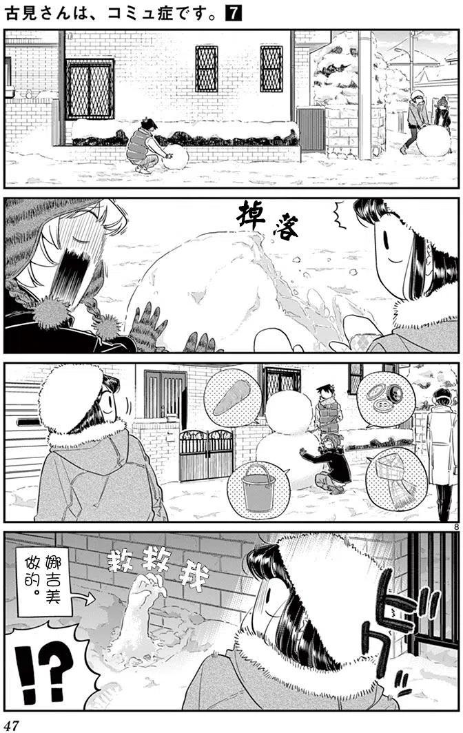 古见同学是沟通鲁蛇。韩漫全集-第89回无删减无遮挡章节图片 