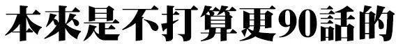 古见同学是沟通鲁蛇。韩漫全集-第90回无删减无遮挡章节图片 