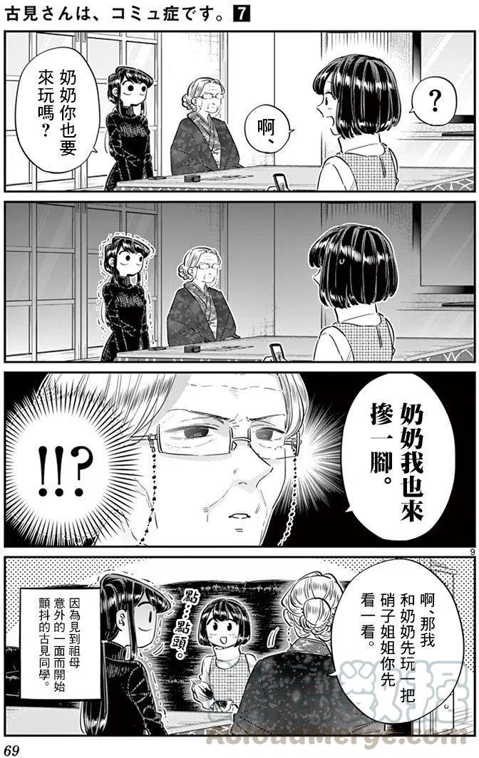 古见同学是沟通鲁蛇。韩漫全集-第91回无删减无遮挡章节图片 