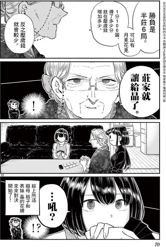 古见同学是沟通鲁蛇。韩漫全集-第91回无删减无遮挡章节图片 
