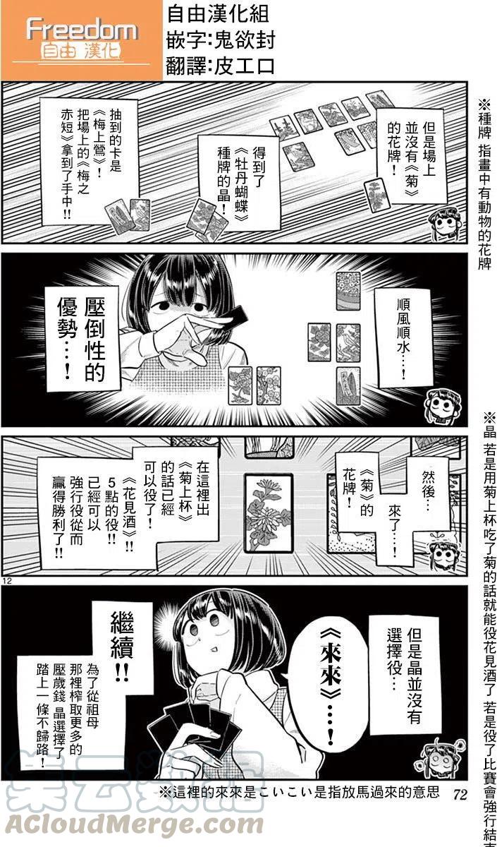 古见同学是沟通鲁蛇。韩漫全集-第91回无删减无遮挡章节图片 