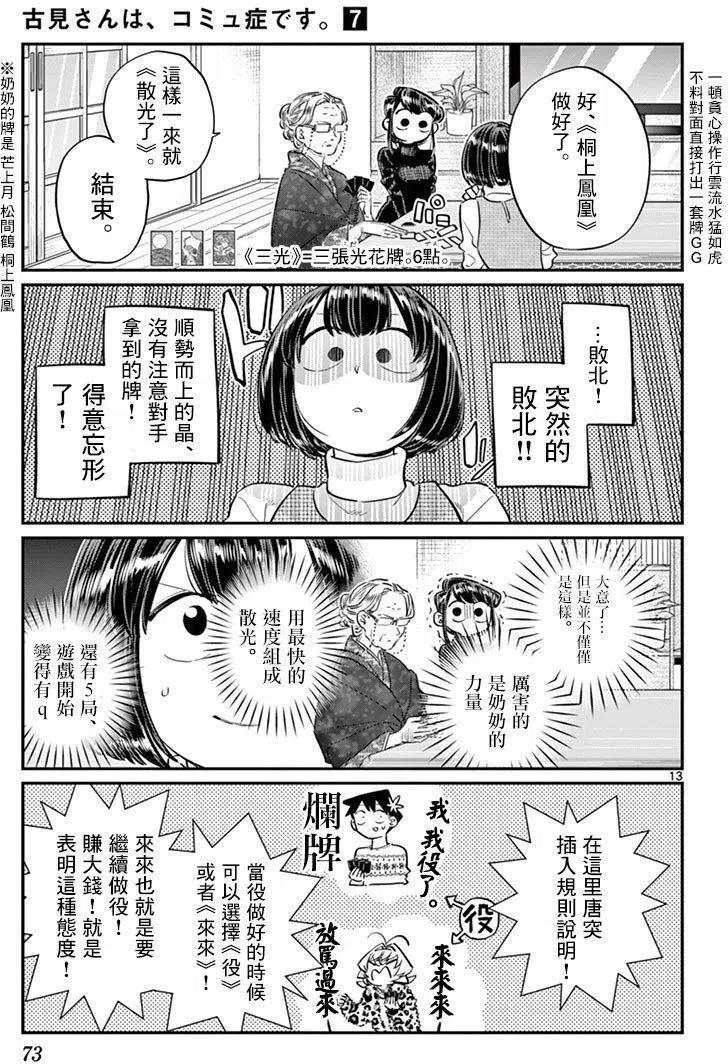 古见同学是沟通鲁蛇。韩漫全集-第91回无删减无遮挡章节图片 