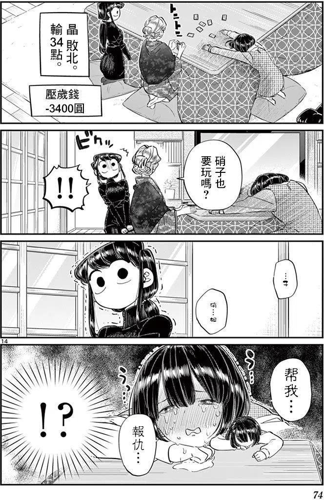 古见同学是沟通鲁蛇。韩漫全集-第91回无删减无遮挡章节图片 