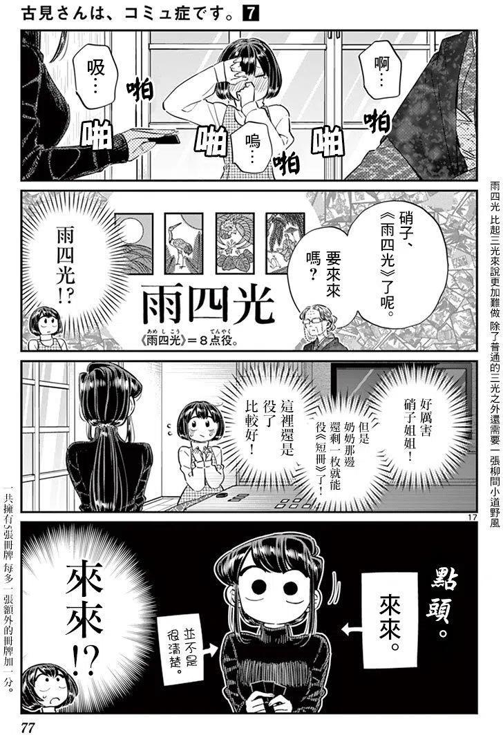 古见同学是沟通鲁蛇。韩漫全集-第91回无删减无遮挡章节图片 