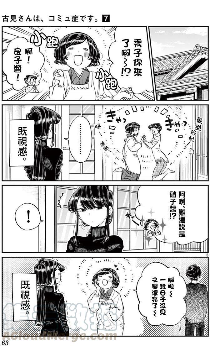 古见同学是沟通鲁蛇。韩漫全集-第91回无删减无遮挡章节图片 