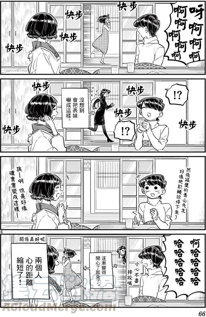 古见同学是沟通鲁蛇。韩漫全集-第91回无删减无遮挡章节图片 