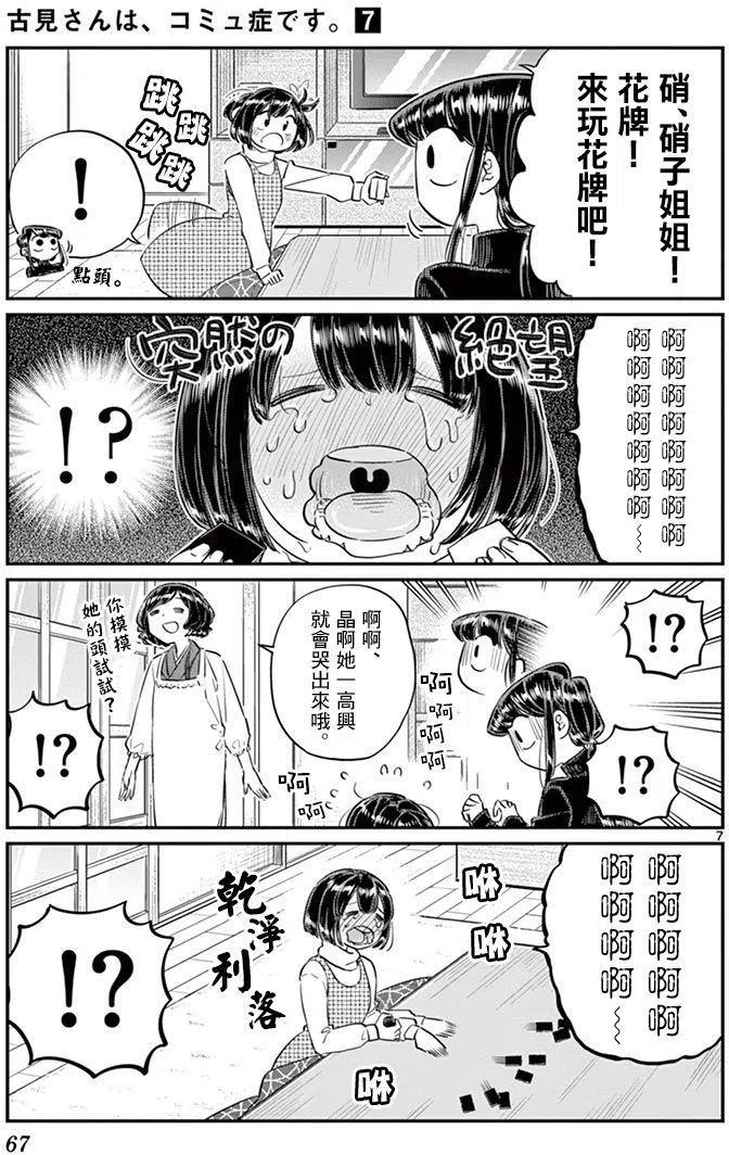 古见同学是沟通鲁蛇。韩漫全集-第91回无删减无遮挡章节图片 