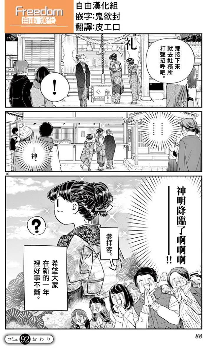 古见同学是沟通鲁蛇。韩漫全集-第92回无删减无遮挡章节图片 
