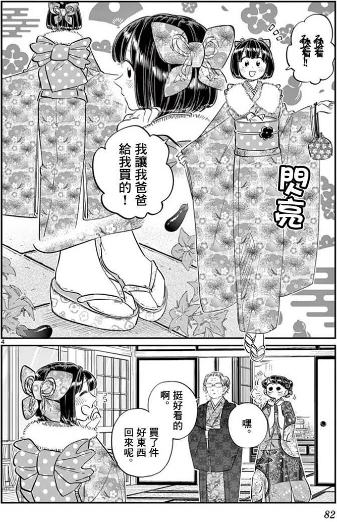 古见同学是沟通鲁蛇。韩漫全集-第92回无删减无遮挡章节图片 