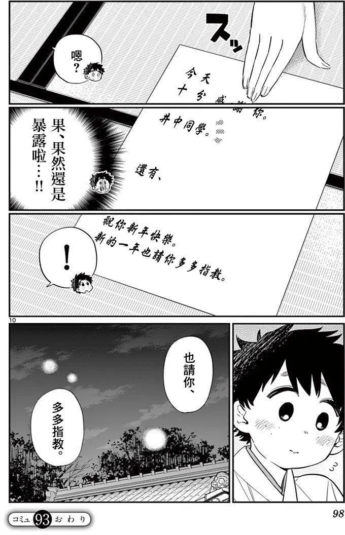 古见同学是沟通鲁蛇。韩漫全集-第93回无删减无遮挡章节图片 