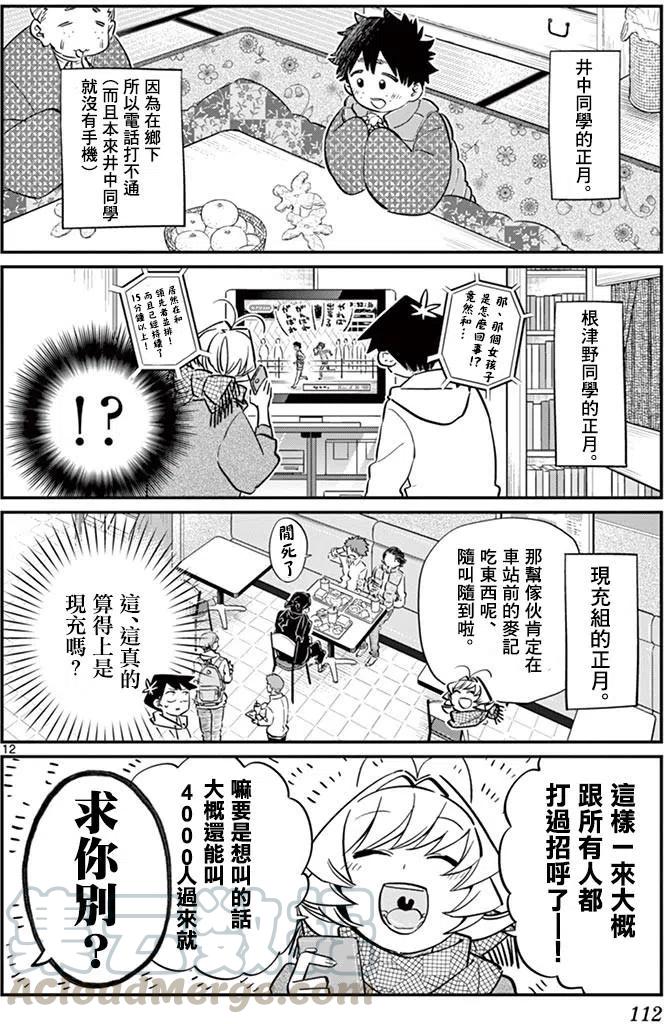 古见同学是沟通鲁蛇。韩漫全集-第94回无删减无遮挡章节图片 