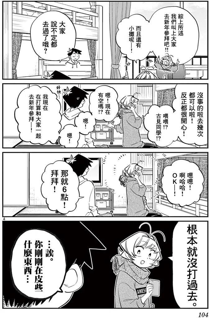 古见同学是沟通鲁蛇。韩漫全集-第94回无删减无遮挡章节图片 