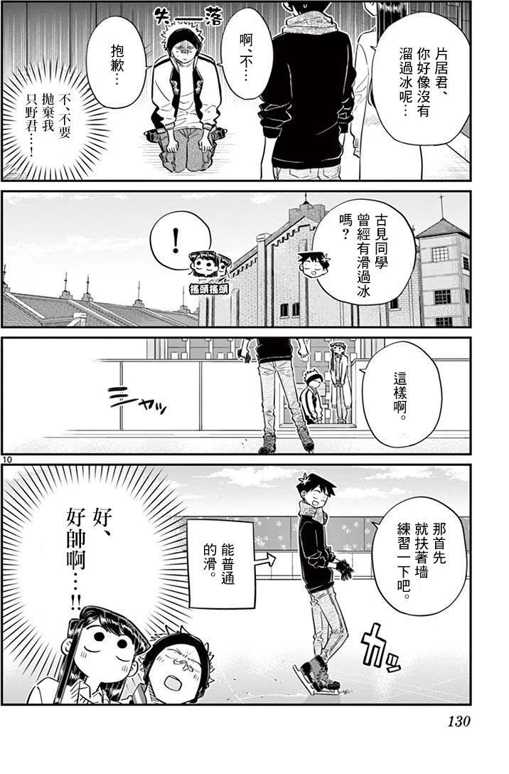 古见同学是沟通鲁蛇。韩漫全集-第95回无删减无遮挡章节图片 